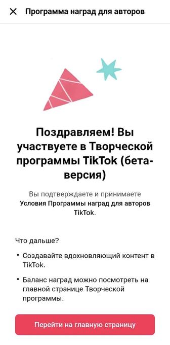 Продам аккаунт тик ток с монетизацией