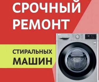 Ремонт и установка стиральных машин