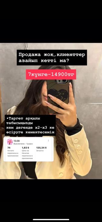 таргетолог реклама