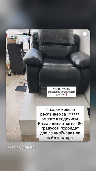 Продам кресло реклайнер, кушетку