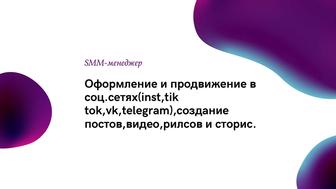 SMM менеджер/мобилограф