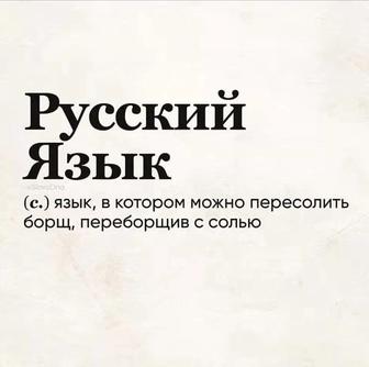 Репетитор по русскому языку и литературе