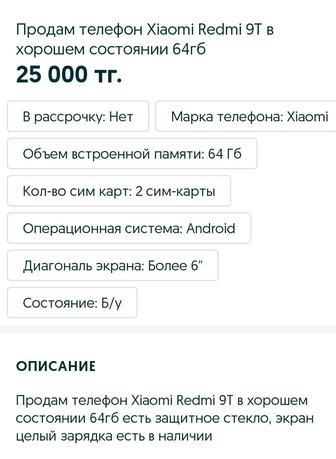 Продам телефон