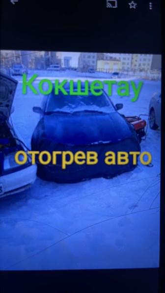 Авто техпомощь