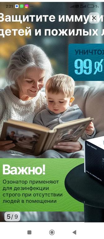 Ионизация квартир и офисов и авто актуально в передпрожае