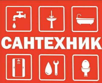 Услуги сантехника выезд к заказчику 24/7