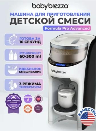 Baby brezza pro advanced