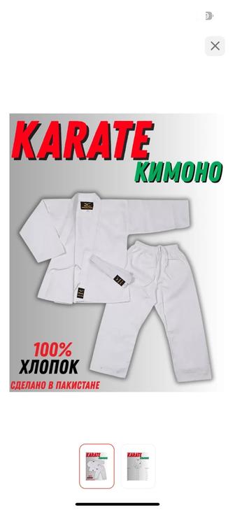 Продам кимоно