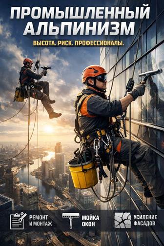 Высотные работы альпинисты