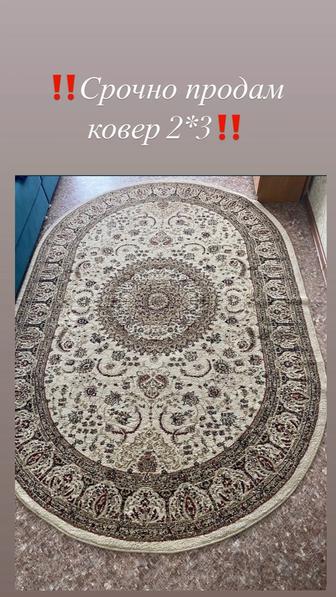 Срочно продам ковер