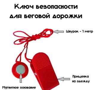 Магнит для беговой дорожки