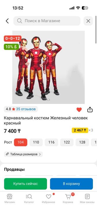 Костюм железного человека