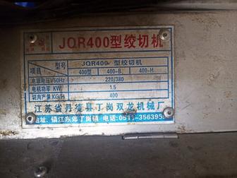Резак JQR400 промышленный, б/у