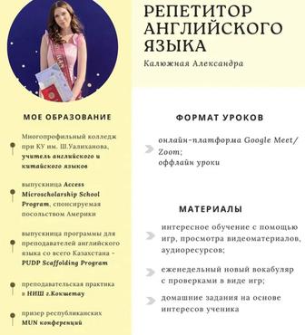 Репетитор по английскому языку