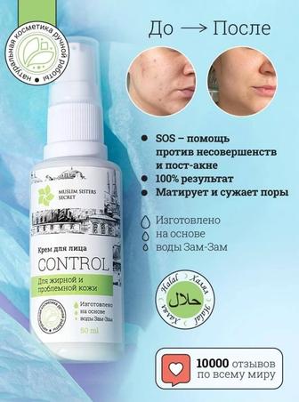 Крем для лица ,, CONTROL,,