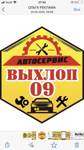 Ремонт выхлопной системы ( глушители)