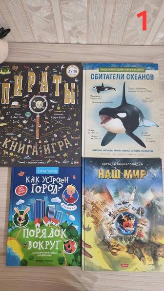 Детские книги, энциклопедии (21 книга)