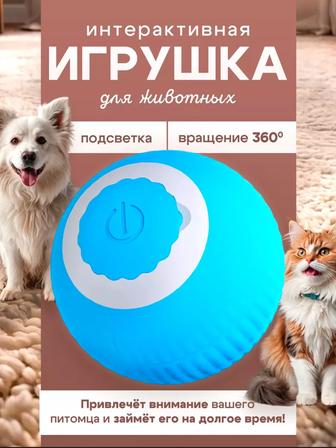 Игрушка для кошек и собак