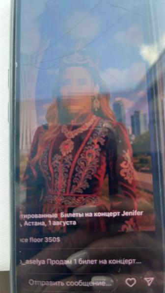 Билет на концерт