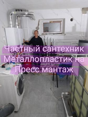 Сантехник. Услуги Сантехника. ОТОПЛЕНИЕ. Алматы.