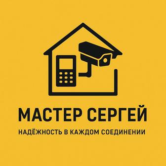 Мастер по домофонам и видеонаблюдению быстро и недорого.