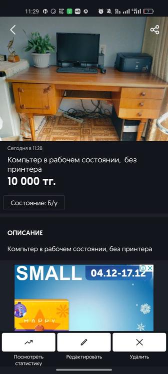 Компьютер в рабочем состоянии