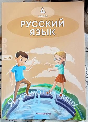 Продам учебник 4 класс