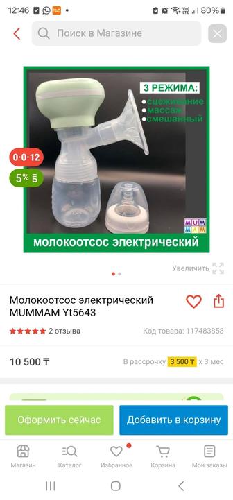 Продам молокоотсос