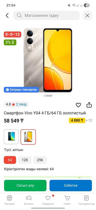 Смартфон Vivo Y04 4/64 гб