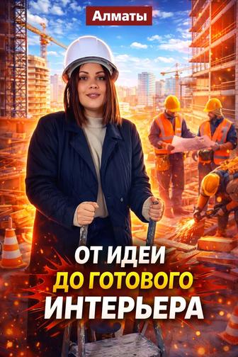 Ремонт под ключ