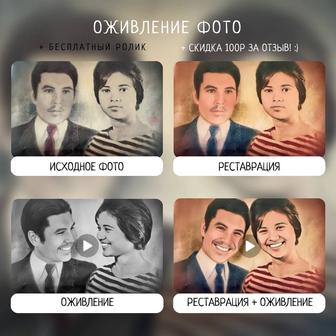 Оживление и восстановление фотографий