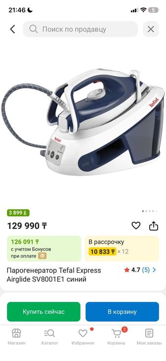 Tefal Pro Express утюг
