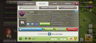 Фанатам Clash of Clans