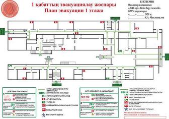 Планы эвакуации