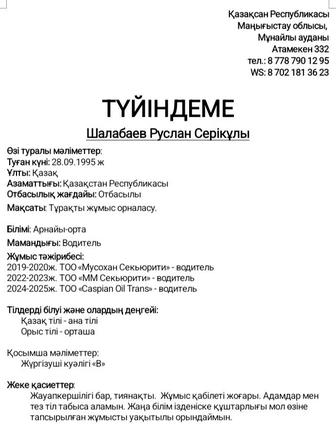 Водитель