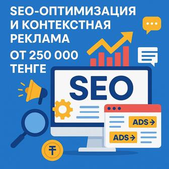 SEO продвижение