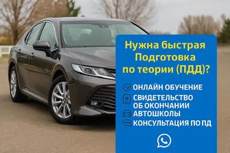 Автошкола