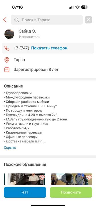 Грузоперевозки