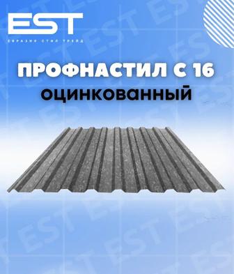 Профлист от завода производителя С16 в Астане