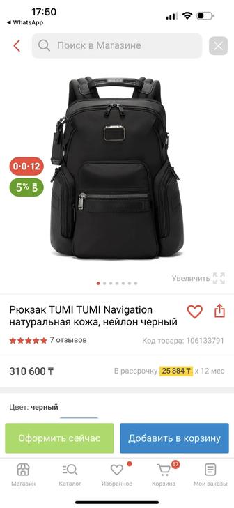 Новый рюкзак Tumi