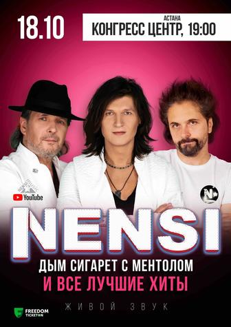 Билет на концерт НЕНСИ