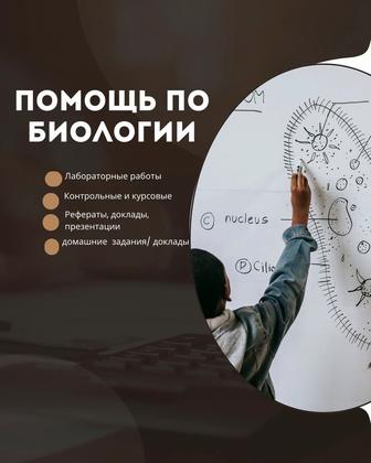 Помощь по биологии студентам и школьникам