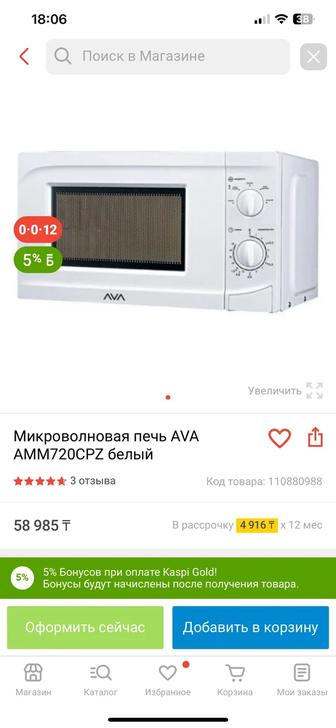 Микроволновая печь AVA AMM720CPZ белый