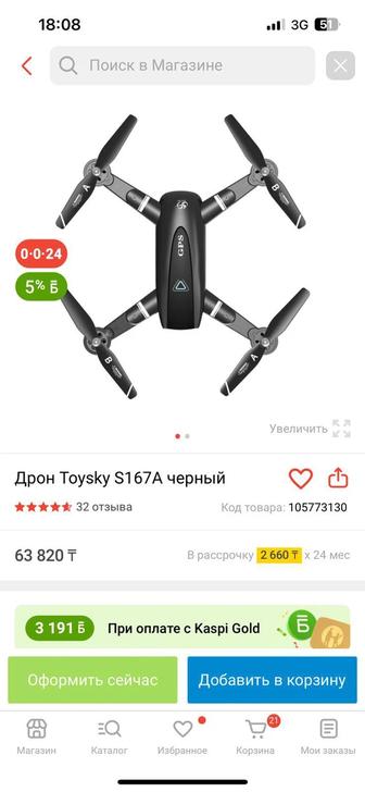 Продам Дрон