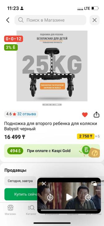 Подставка для коляски