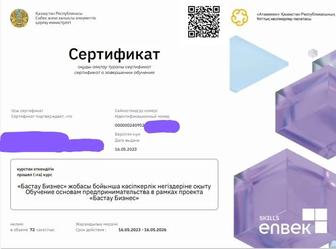 Помощь с сертификатом Бизнес бастау