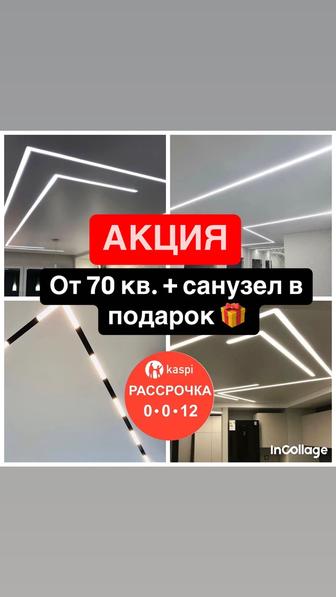 Натяжные потолки Акция