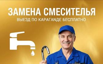 Установка и замена смесителя