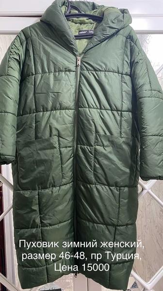 Пуховик зимний женский
