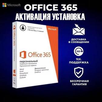 Ключ Office Microsoft 2019/2021/365 Активация Установка Павлодар